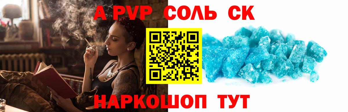 А ПВП кристаллы Канаш