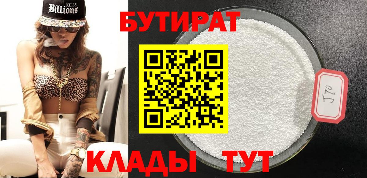 Бутират Butirat  Вход с VPN  Канаш 