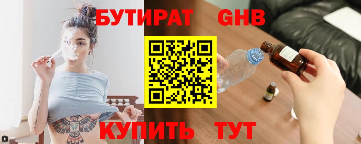 БУТИРАТ бутик Канаш