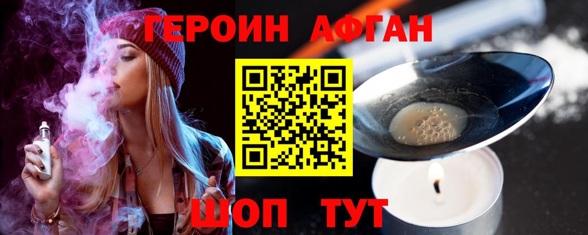 ГЕРОИН  Вход с VPN  Канаш  Героин Heroin 