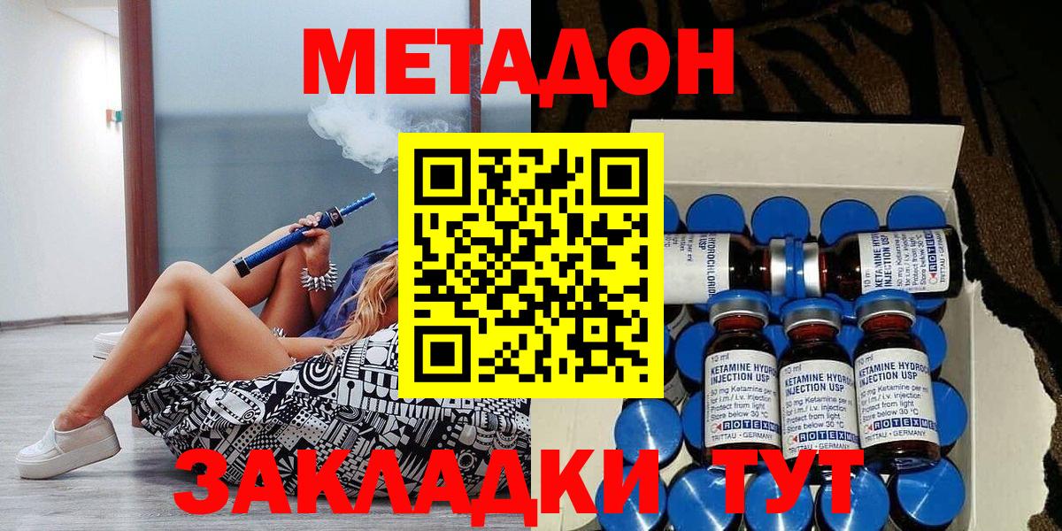 Канаш  МЕТАДОН VHQ  МЕТАДОН methadone  Вход с VPN 